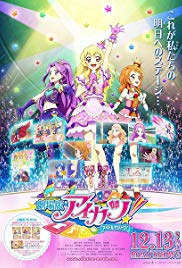 Aikatsu! (2014)