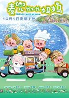 McDull: Me and My Mum (2014)