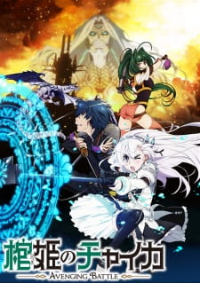 Chaika -The Coffin Princess- Avenging Battle (Dub)