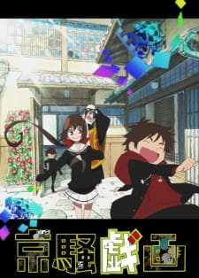 Kyousogiga 2012 (Dub)