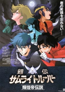 Ronin Warriors Legend of Kikoutei (Dub)