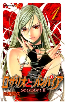 Rosario+Vampire: Season II (Dub)