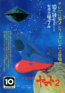 Star Blazers: The Comet Empire (Dub)