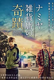 Miracles of the Namiya General Store (2017)