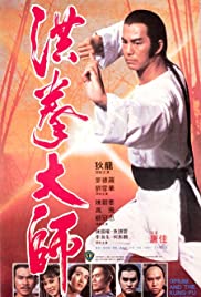 Opium and the Kung Fu Master (1984)