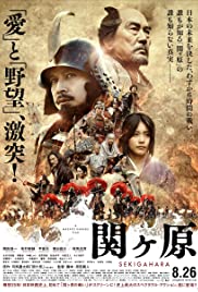 Sekigahara (2017)