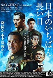 The Emperor in August (2015)