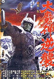 Wrath of Daimajin (1966)