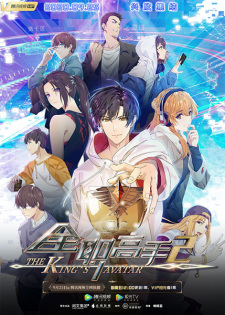 The King’s Avatar Season 2 (Sub)