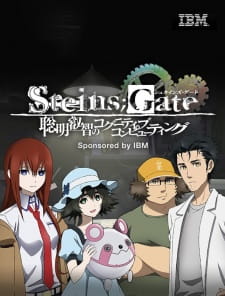 Steins;Gate- Soumei Eichi no Cognitive Computing Sub