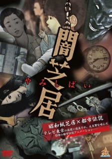 Yamishibai: Japanese Ghost Stories (Sub)